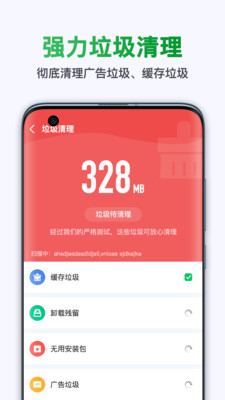 极快清理大师游戏截图