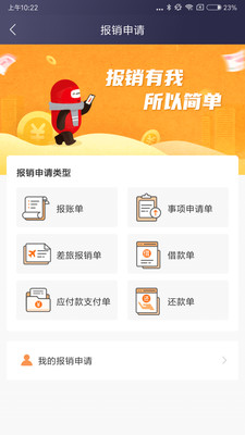 極簡報銷截圖欣賞