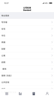 自在管家截圖欣賞