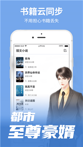 獵文小說截圖欣賞