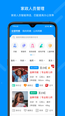 共享阿姨截圖欣賞
