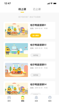 柚子鴨早教截圖欣賞