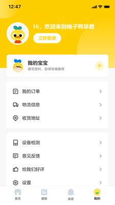 柚子鴨早教