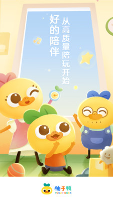 柚子鴨早教截圖欣賞