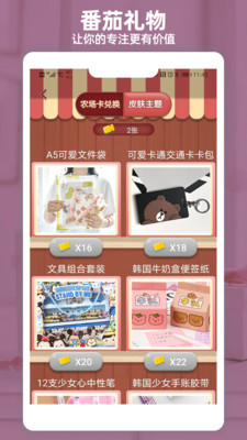 番茄時間截圖欣賞
