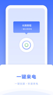 脫身來(lái)電截圖欣賞