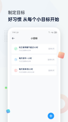 屏幕時間管理截圖欣賞
