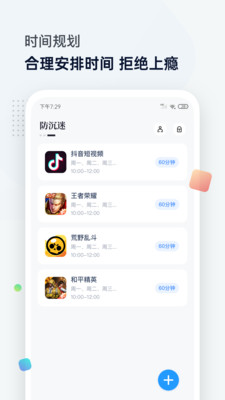 屏幕時間管理
