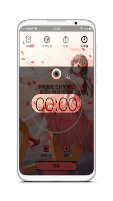 計(jì)時(shí)時(shí)鐘截圖欣賞