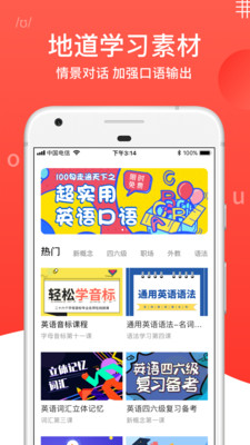 英語口語100截圖欣賞