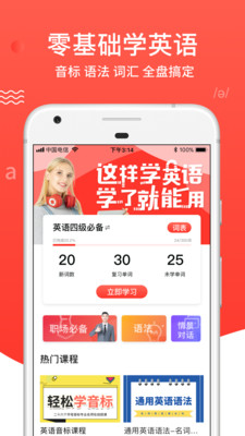 英語口語100截圖欣賞