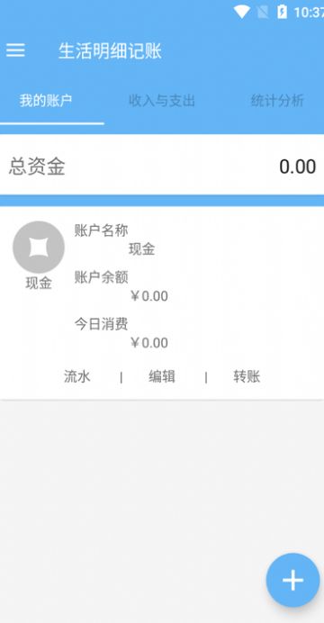 生活明細(xì)記賬截圖欣賞