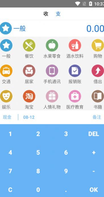 生活明細(xì)記賬截圖欣賞