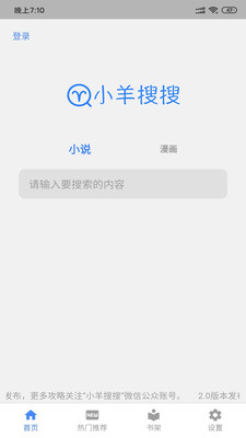 小羊搜搜截圖欣賞