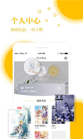 若愛免費小說電子書閱讀截圖欣賞