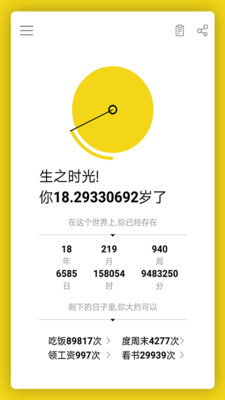 生之時光截圖欣賞