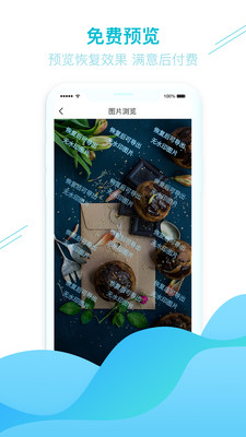 照片圖片找回截圖欣賞