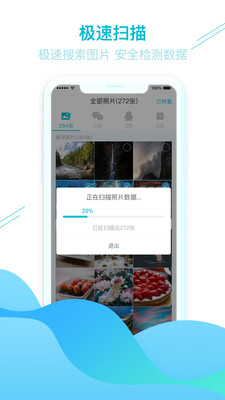 照片圖片找回截圖欣賞