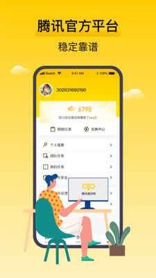 騰訊搜活幫截圖欣賞