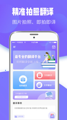 智能翻譯器截圖欣賞
