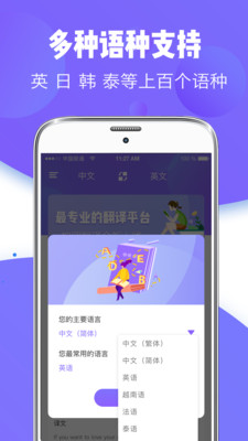 智能翻譯器截圖欣賞