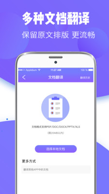 智能翻譯器截圖欣賞