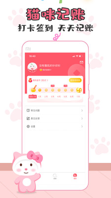 貓貓記賬截圖欣賞