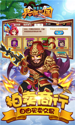 兵臨三國BT版截圖欣賞