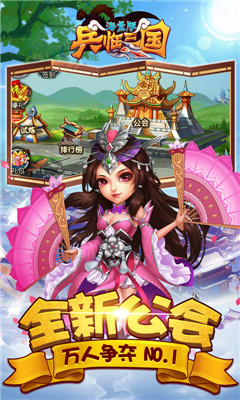 兵臨三國BT版截圖欣賞