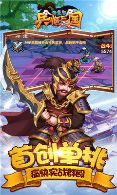 兵臨三國BT版截圖欣賞
