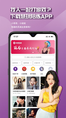 慧玩陪練截圖欣賞
