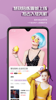 慧玩陪練截圖欣賞