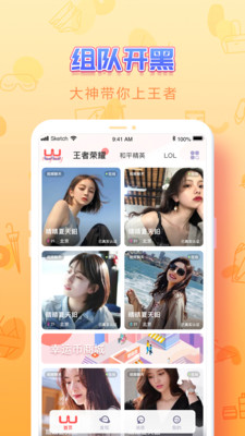 UULive截圖欣賞