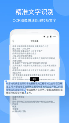 掃描儀識(shí)別全能王截圖欣賞