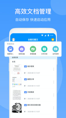 掃描儀識(shí)別全能王截圖欣賞