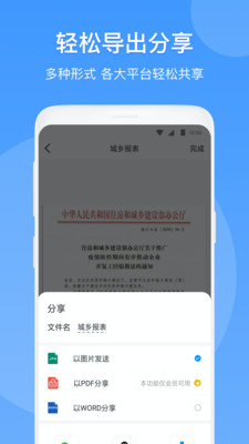 掃描儀識(shí)別全能王截圖欣賞