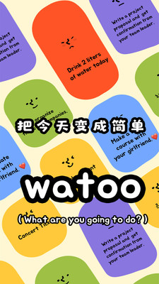 Watoo截圖欣賞