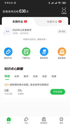 道遠作業(yè)截圖欣賞
