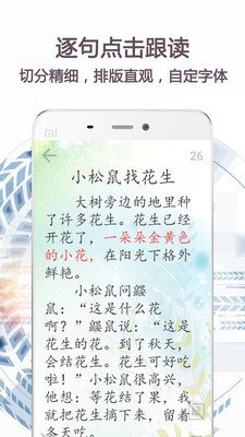 朗誦天堂截圖欣賞