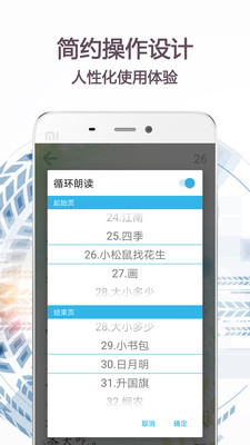 朗誦天堂截圖欣賞