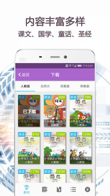 朗誦天堂截圖欣賞