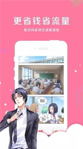 吊絲漫畫截圖欣賞