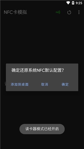 NFC卡模擬專業(yè)版截圖欣賞