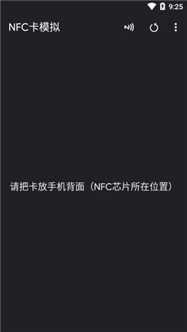 NFC卡模擬專業(yè)版截圖欣賞
