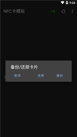 NFC卡模擬專業(yè)版截圖欣賞