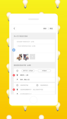 活動(dòng)來(lái)了截圖欣賞