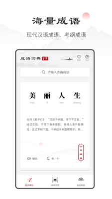 中華成語(yǔ)詞典截圖欣賞