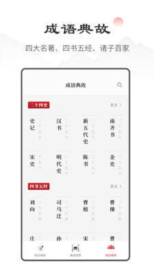 中華成語(yǔ)詞典截圖欣賞