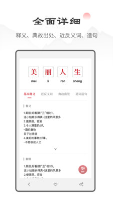 中華成語(yǔ)詞典截圖欣賞