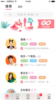 傾覓截圖欣賞